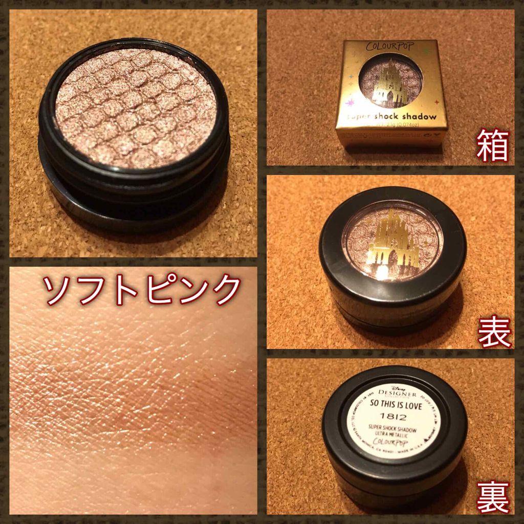 Super Shock Shadow/ColourPop/単色アイシャドウを使ったクチコミ（2枚目）