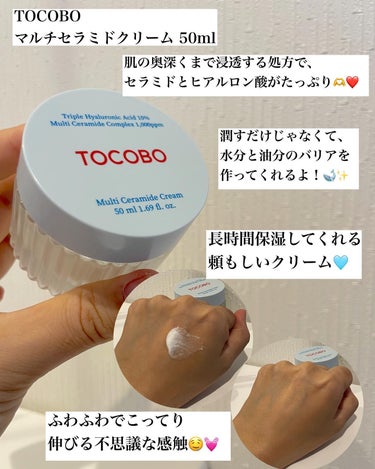 MULTI CERAMIDE CREAM/TOCOBO/フェイスクリームを使ったクチコミ（3枚目）