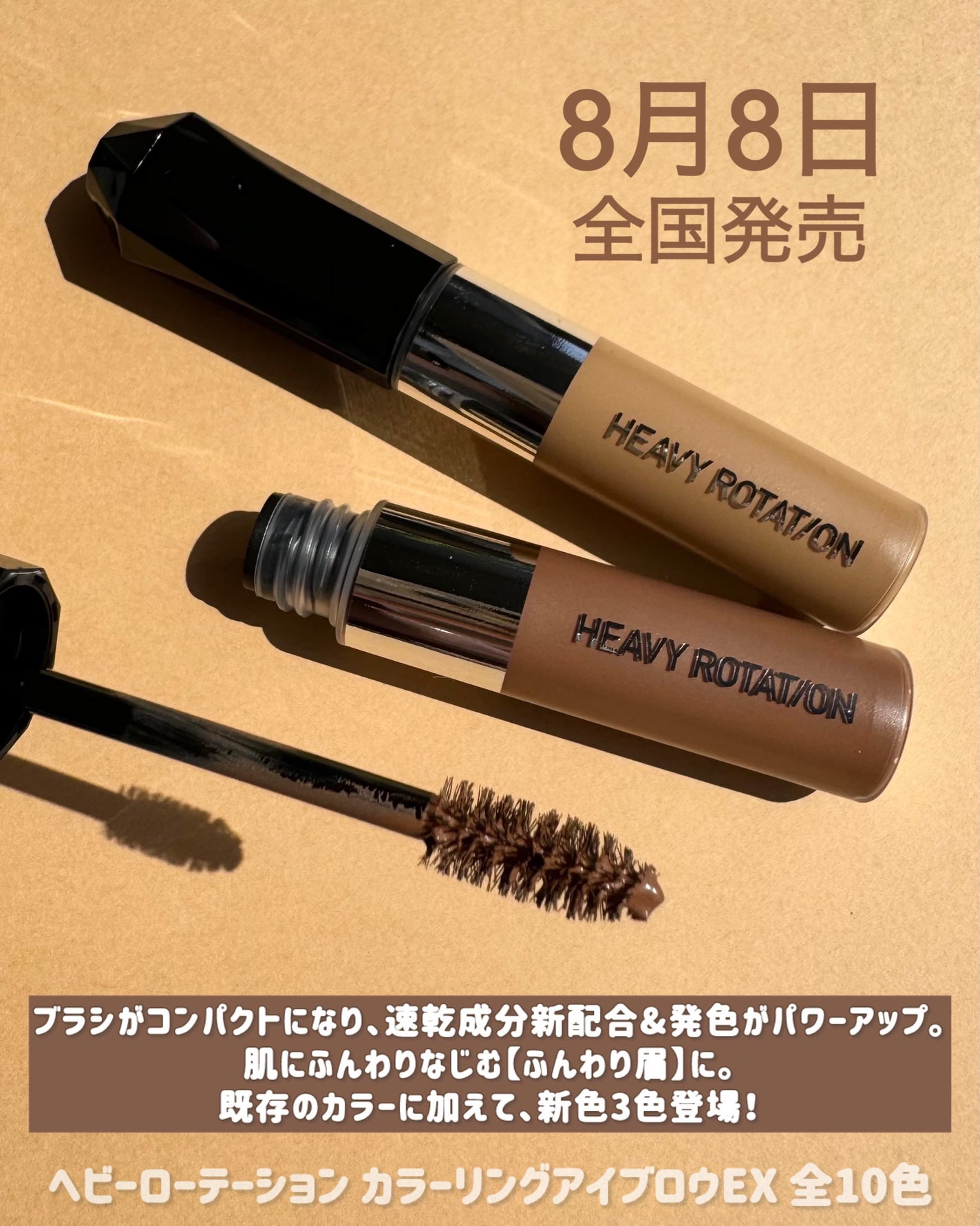 ヘビーローテーション カラーリングアイブロウEX/ヘビーローテーション/眉マスカラを使ったクチコミ(2枚目)