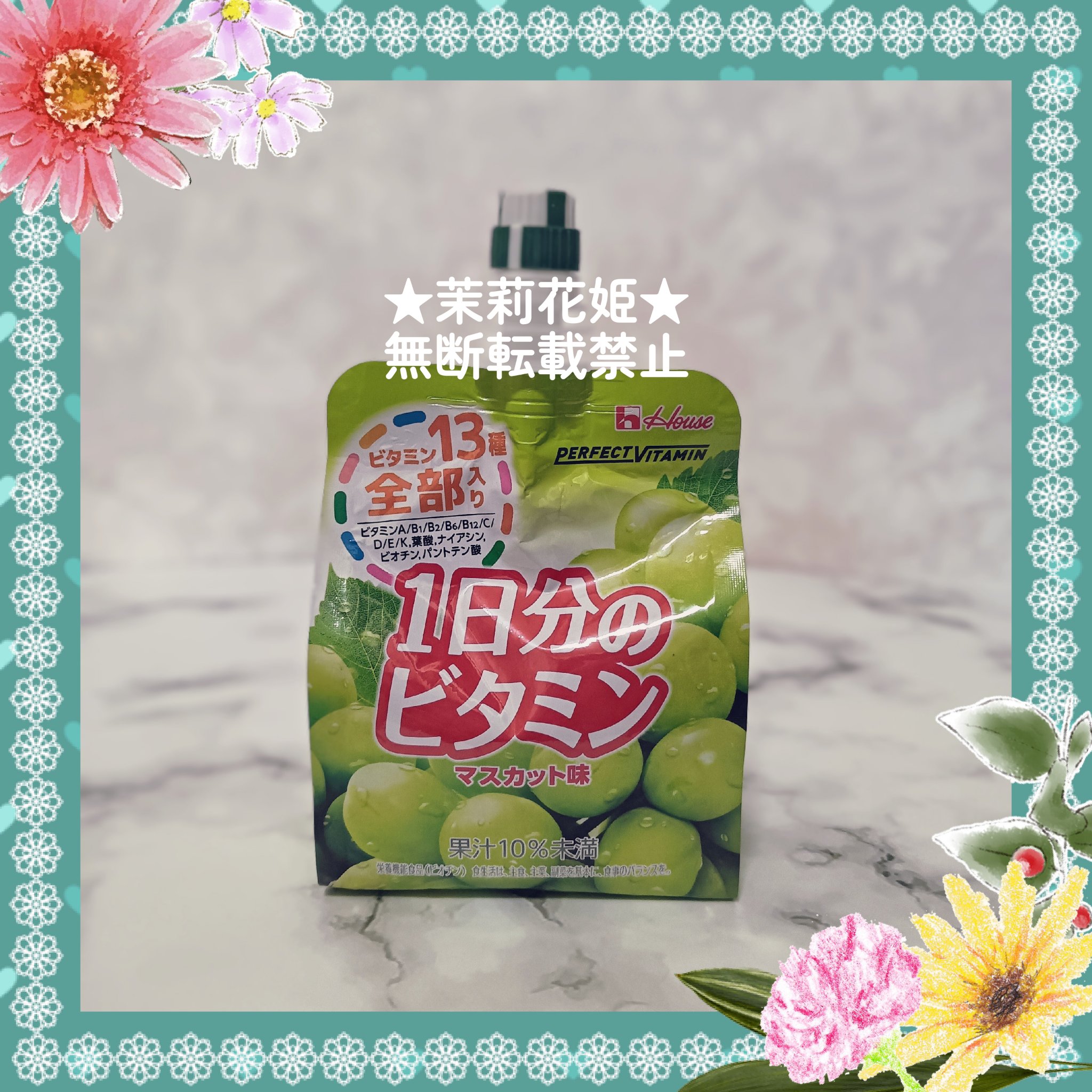 1日分のビタミンゼリー/PERFECT VITAMIN/ゼリー飲料を使ったクチコミ（3枚目）