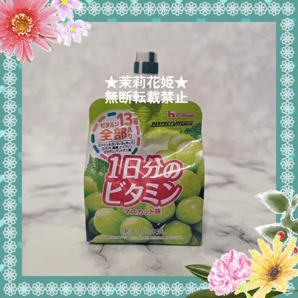 1日分のビタミンゼリー/PERFECT VITAMIN/ゼリー飲料を使ったクチコミ(3枚目)