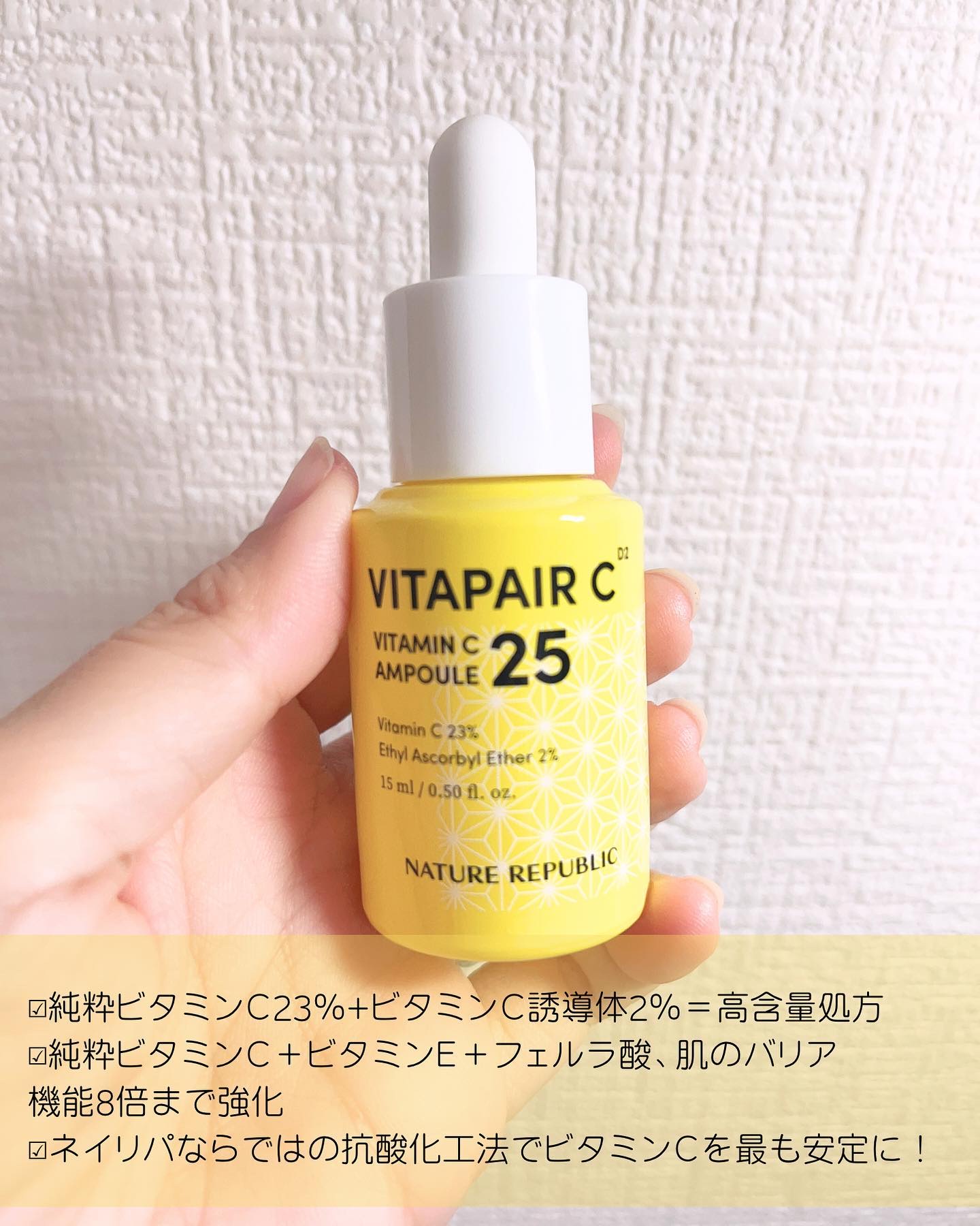 ビタペアC ビタミンC25アンプル/ネイチャーリパブリック/美容液を使ったクチコミ（3枚目）