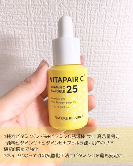 ビタペアC ビタミンC25アンプル/ネイチャーリパブリック/美容液を使ったクチコミ(3枚目)