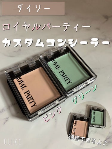 ROYAL PARTY CUSTOM CONCEALER/DAISO/コンシーラーを使ったクチコミ（1枚目）