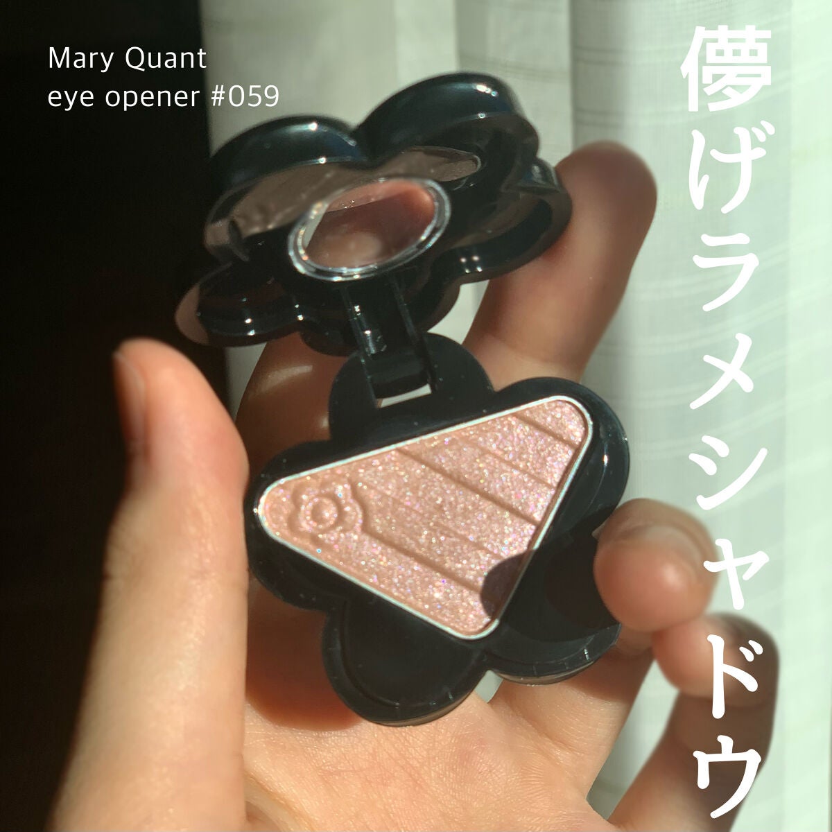 アイオープナー/MARY QUANT/単色アイシャドウを使ったクチコミ(1枚目)