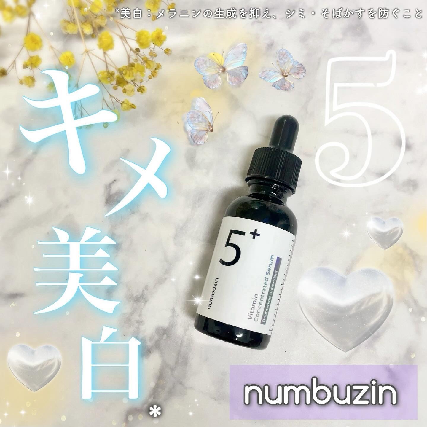 5番 白玉グルタチオンＣ美容液/numbuzin/美容液を使ったクチコミ（1枚目）