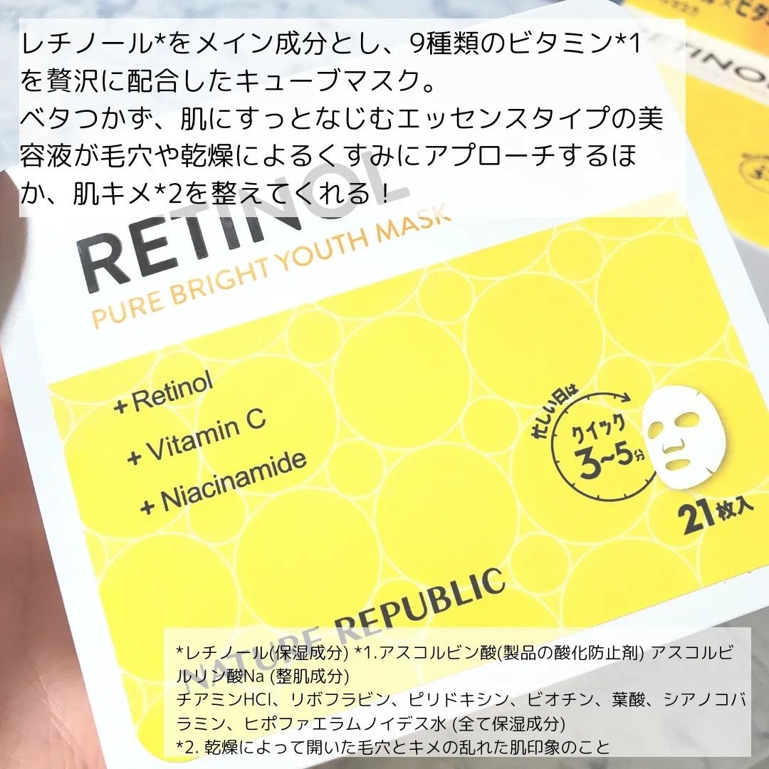 キューブマスク レチノール/ネイチャーリパブリック/シートマスク・パックを使ったクチコミ(2枚目)