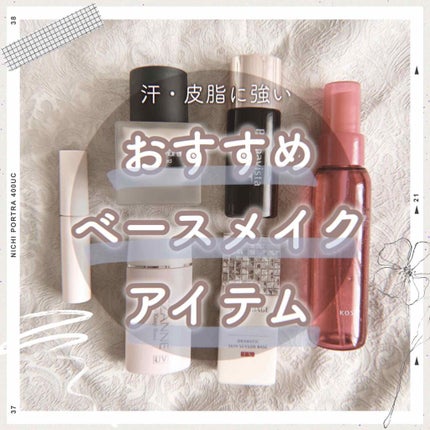 皮脂テカリ防止下地/CEZANNE/化粧下地を使ったクチコミ(1枚目)