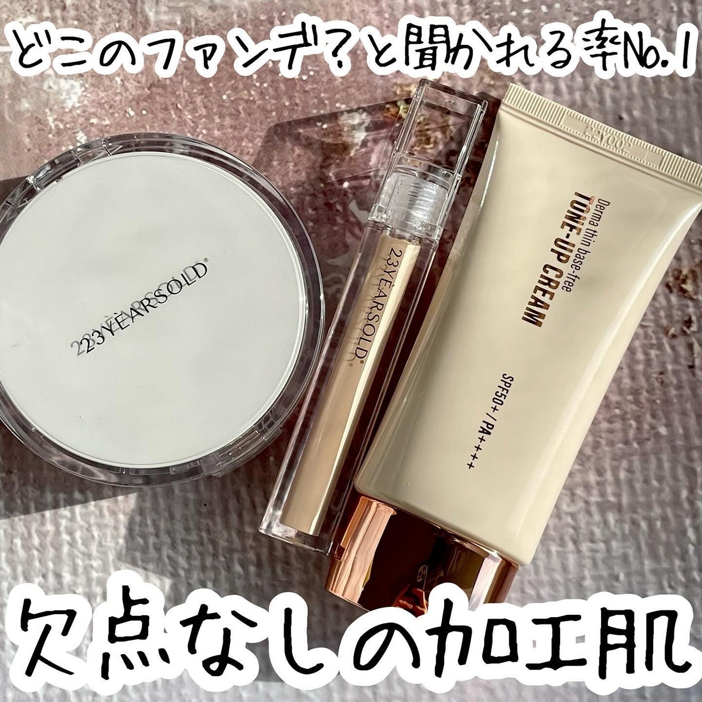 ダーマシンコンシーラー/23years old/リキッドコンシーラーを使ったクチコミ(1枚目)