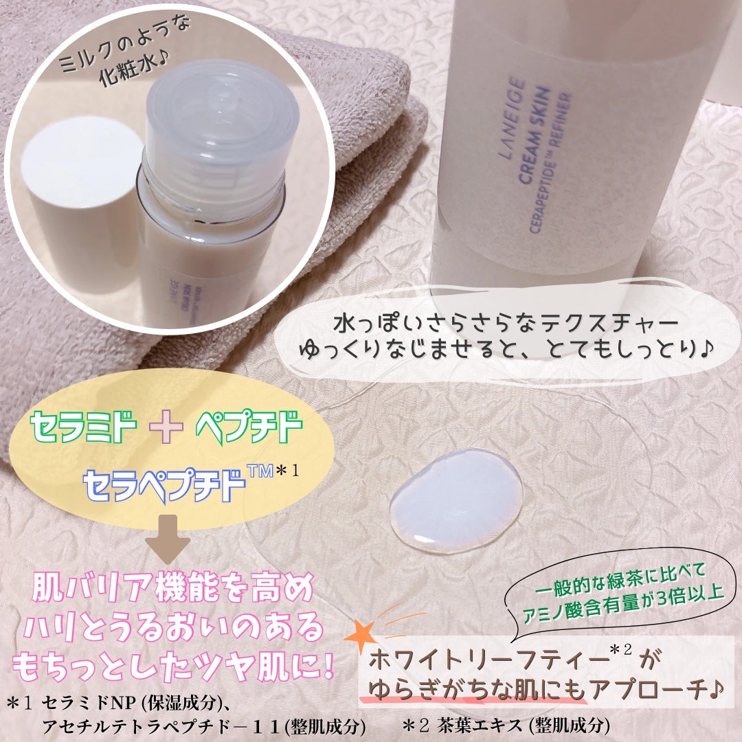 クリームスキン ローション/LANEIGE/化粧水を使ったクチコミ(2枚目)