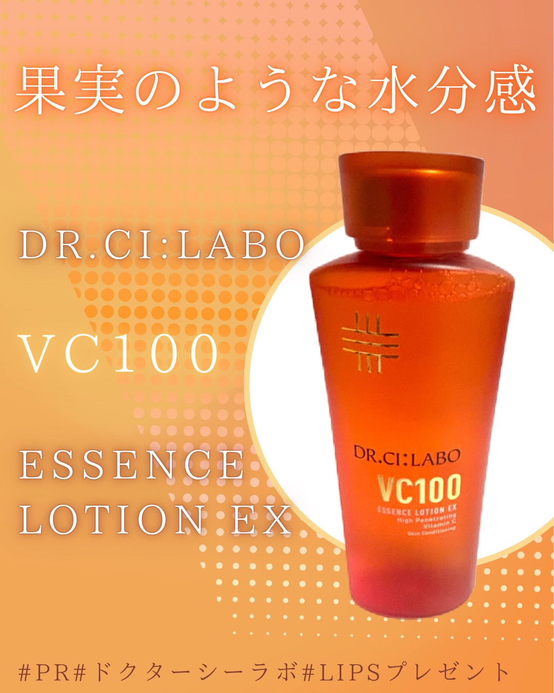 VC100エッセンスローション EX/ドクターシーラボⓇ/化粧水を使ったクチコミ(1枚目)