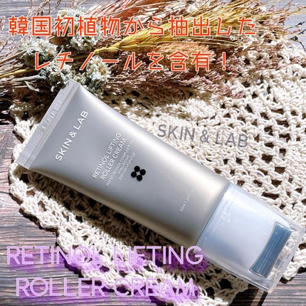 レチノールリフティングローラークリーム/SKIN&LAB/フェイスクリームを使ったクチコミ(1枚目)