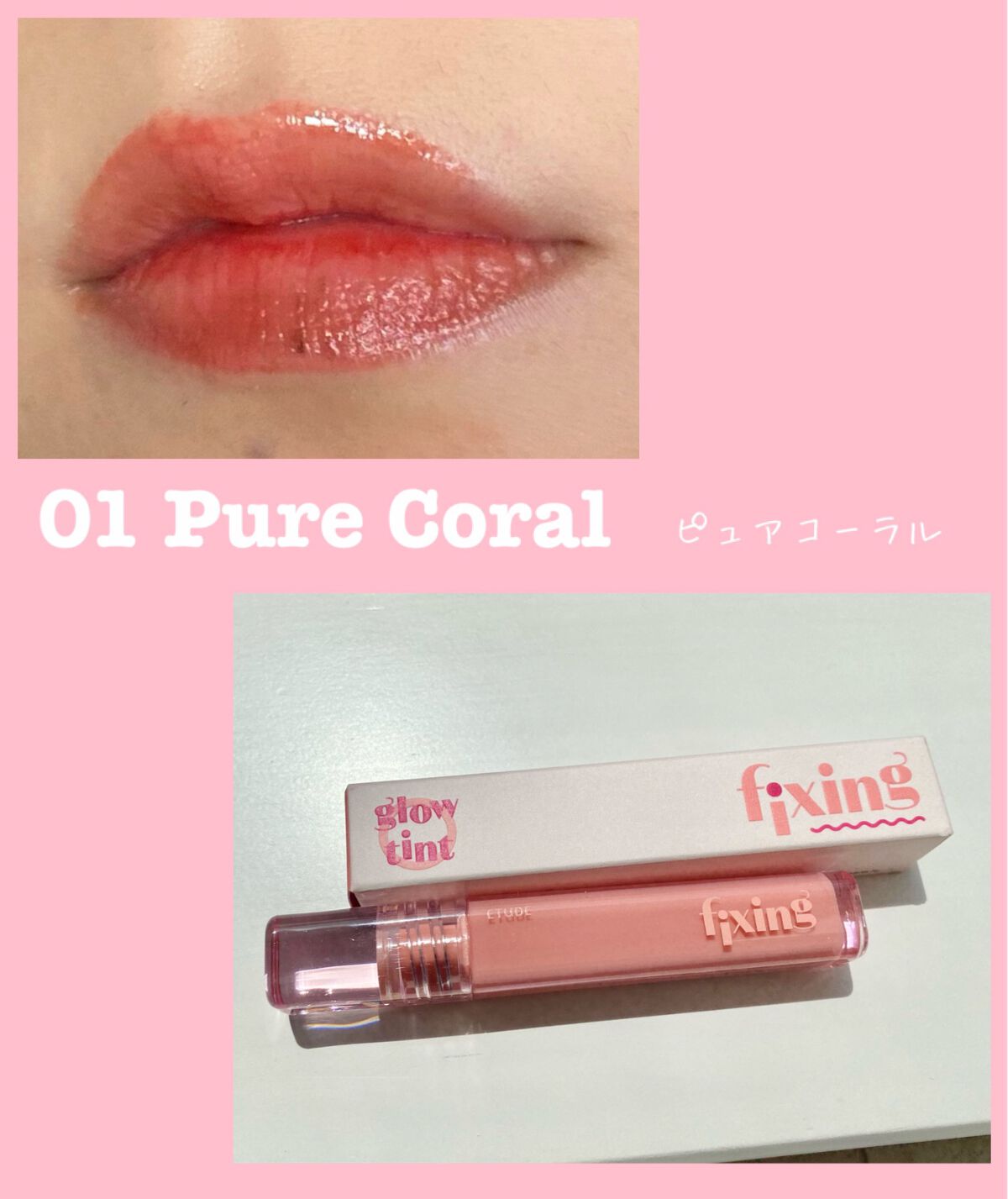 グロウ フィクシングティント/ETUDE/リップティントを使ったクチコミ(4枚目)