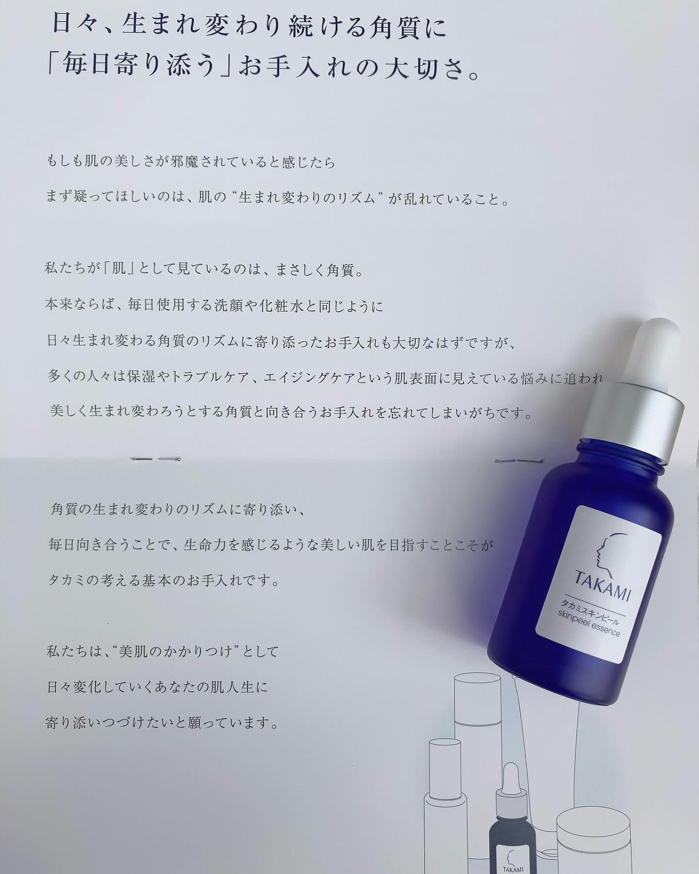タカミスキンピール/タカミ/ブースター・導入液を使ったクチコミ(3枚目)