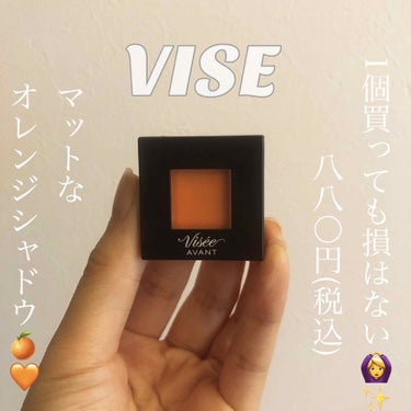 Visee ヴィセ アヴァン シングルアイカラー　036 ORANGE(マットなフレッシュオレンジ)
容量1g ¥880

すいません1枚目の画像のviseeのスペル間違えてます🙇‍♀️

オレンジメイ