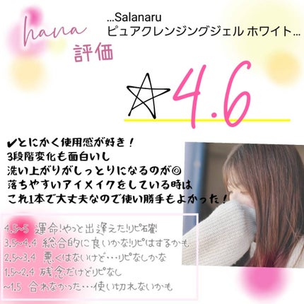 ピュアクレンジングジェル ホワイト/Salanaru(サラナル)/クレンジングジェルを使ったクチコミ(7枚目)