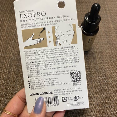 EXOPRO 美容液/ブレーンコスモス/美容液を使ったクチコミ（3枚目）