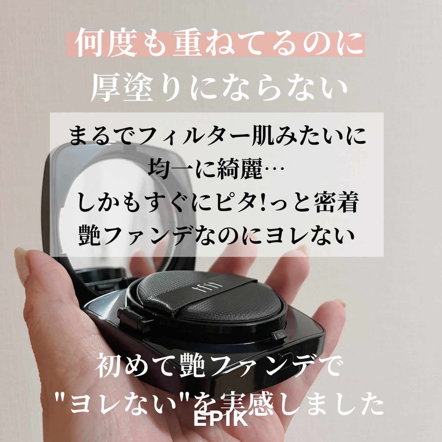 レイヤリングフィット グロークッションEX/TFIT/クッションファンデーションを使ったクチコミ(3枚目)