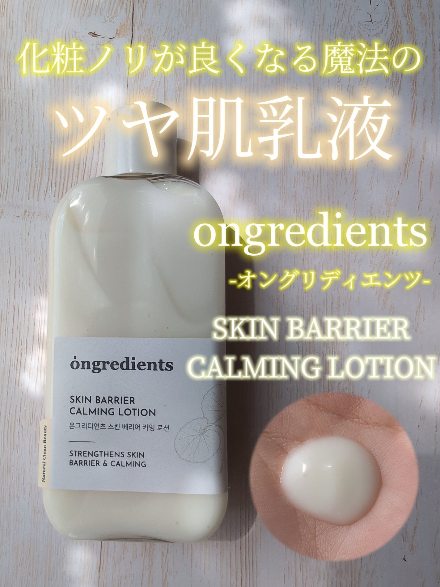 Skin Barrier Calming Lotion/Ongredients/乳液を使ったクチコミ(1枚目)
