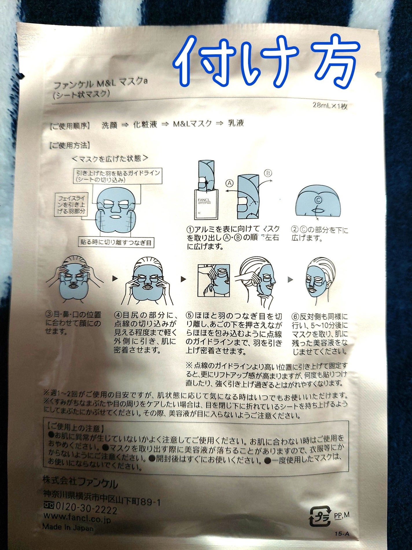 モイスト&リフト マスク/ファンケル/シートマスク・パックを使ったクチコミ(2枚目)