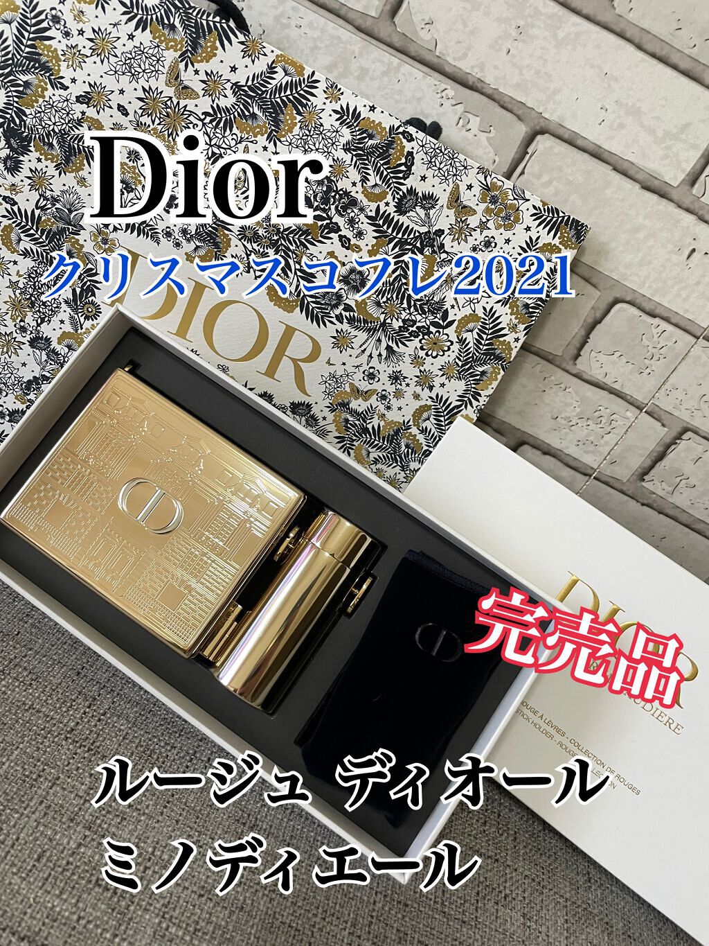 Dior ディオールルージディオールミノディエールクリスマスコフレ2021