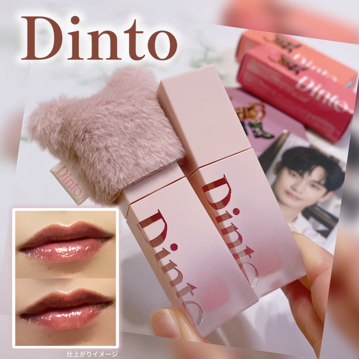 (ル・シャ ボテコレクション)ブラーゼリーボリュームリップティント/Dinto/リップティントを使ったクチコミ(1枚目)