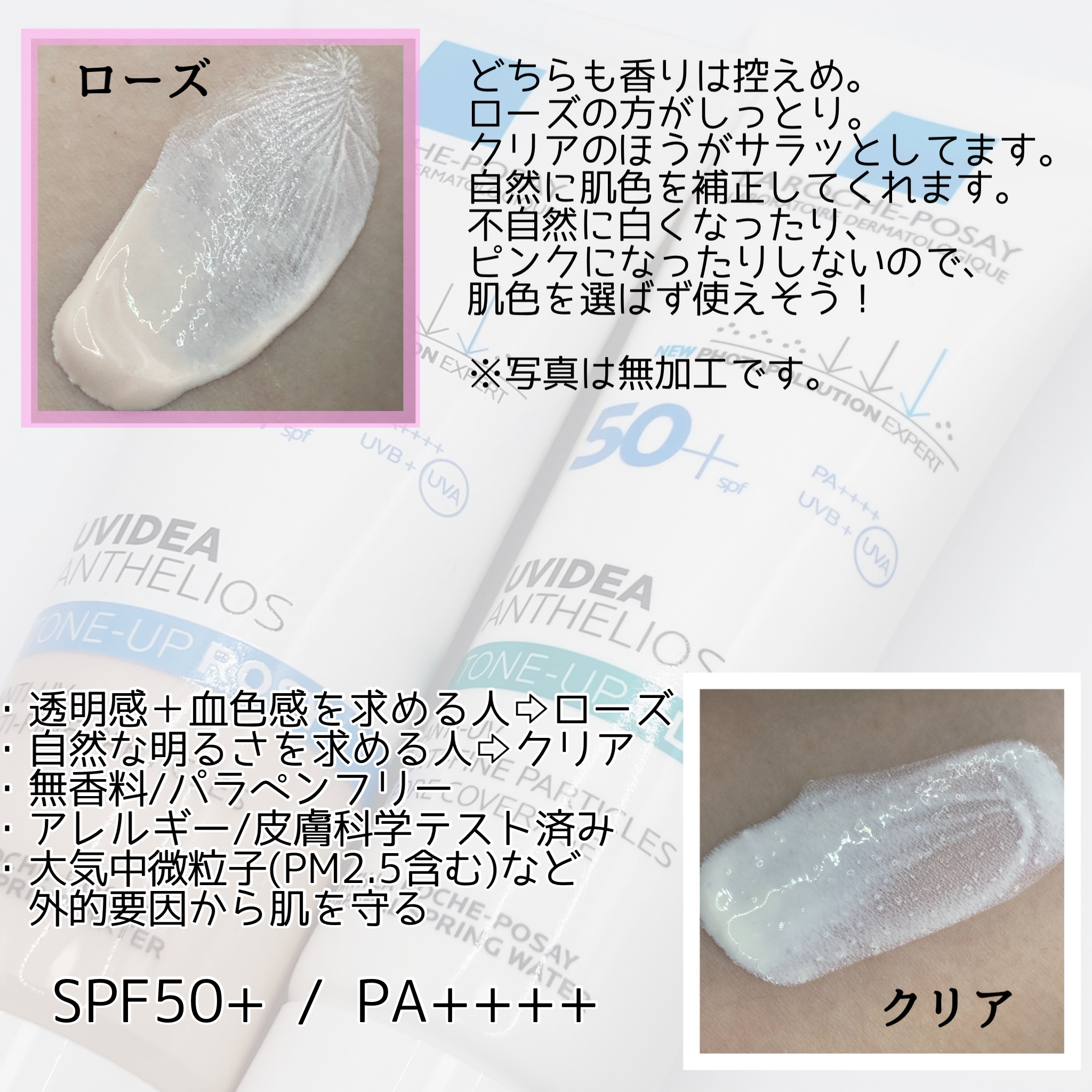 UVイデア XL プロテクショントーンアップ ローズ/ラ ロッシュ ポゼ/日焼け止めクリームを使ったクチコミ（2枚目）
