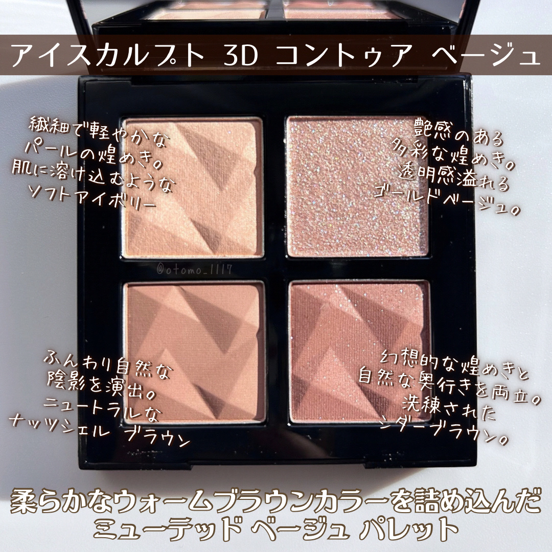 アイスカルプト/shu uemura/アイシャドウパレットを使ったクチコミ（3枚目）