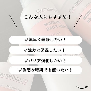 𝑺𝒂𝒊/ﾌｫﾛﾊﾞ on LIPS 「春にもオススメシリーズ🌸Centellian24@centel..」（3枚目）