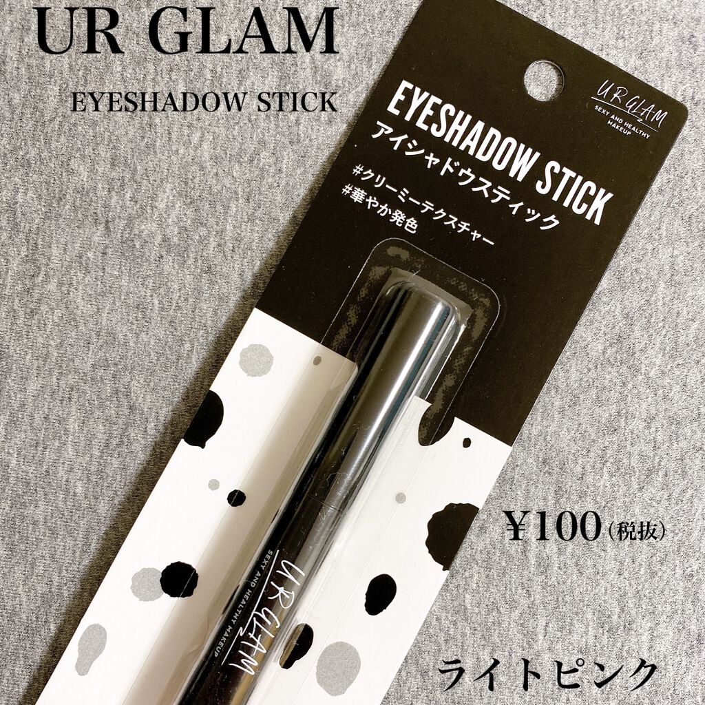 UR GLAM　EYESHADOW STICK/U R GLAM/スティックアイシャドウを使ったクチコミ（1枚目）