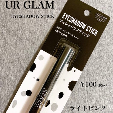 UR GLAM　EYESHADOW STICK/U R GLAM/ジェル・クリームアイシャドウを使ったクチコミ（1枚目）