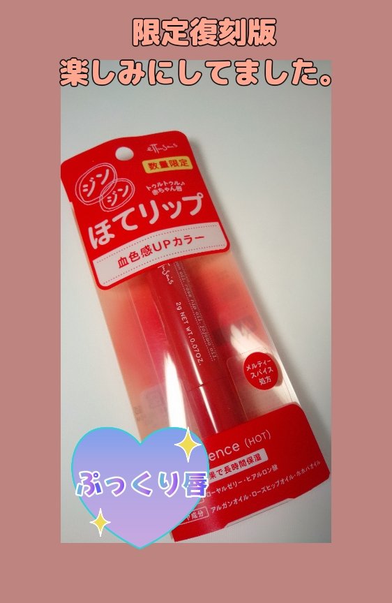 エテュセ リップエッセンス ホット/ettusais/リップ美容液を使ったクチコミ（2枚目）