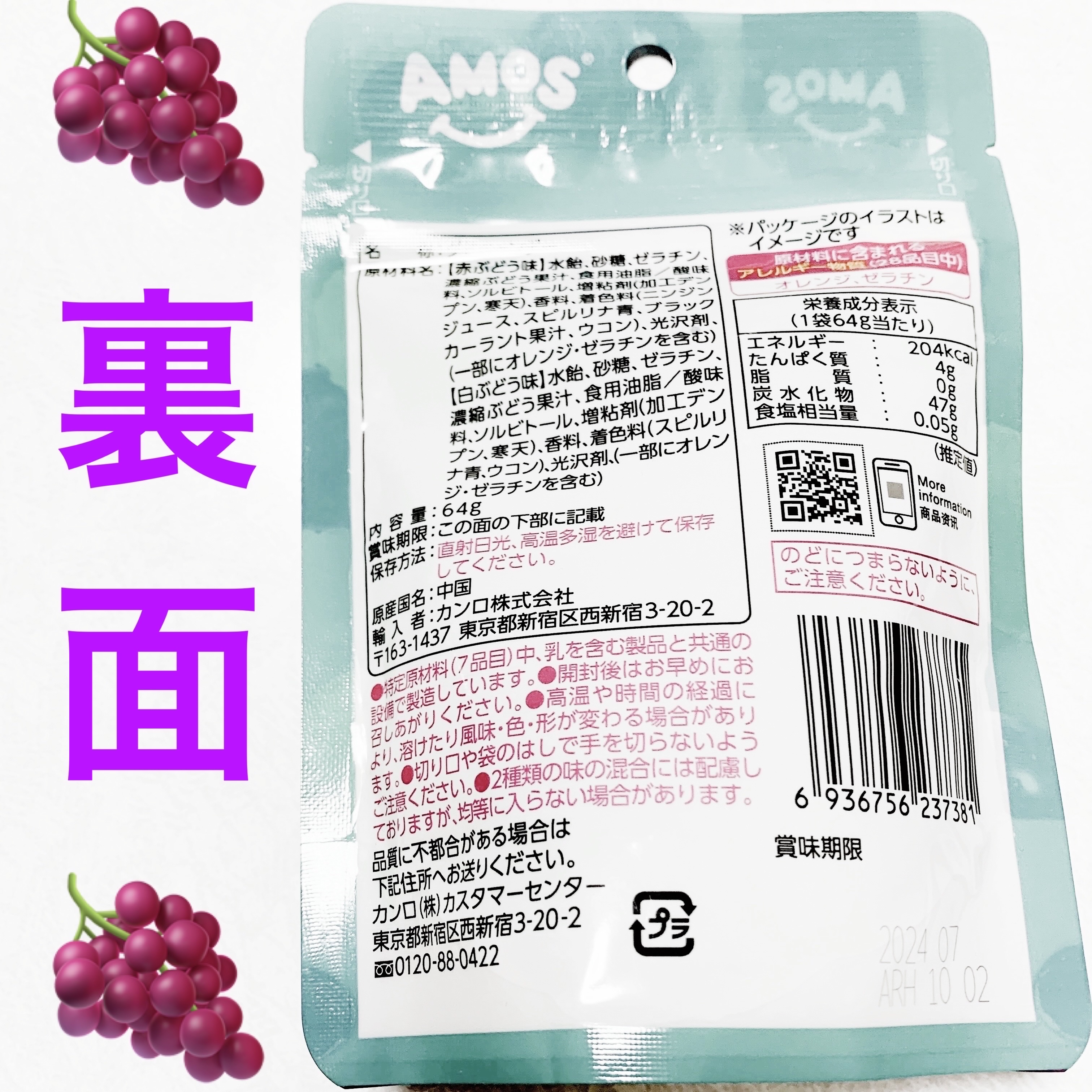 4Dグミ　ジューシーラッシュぶどう/カンロ/食品を使ったクチコミ（2枚目）