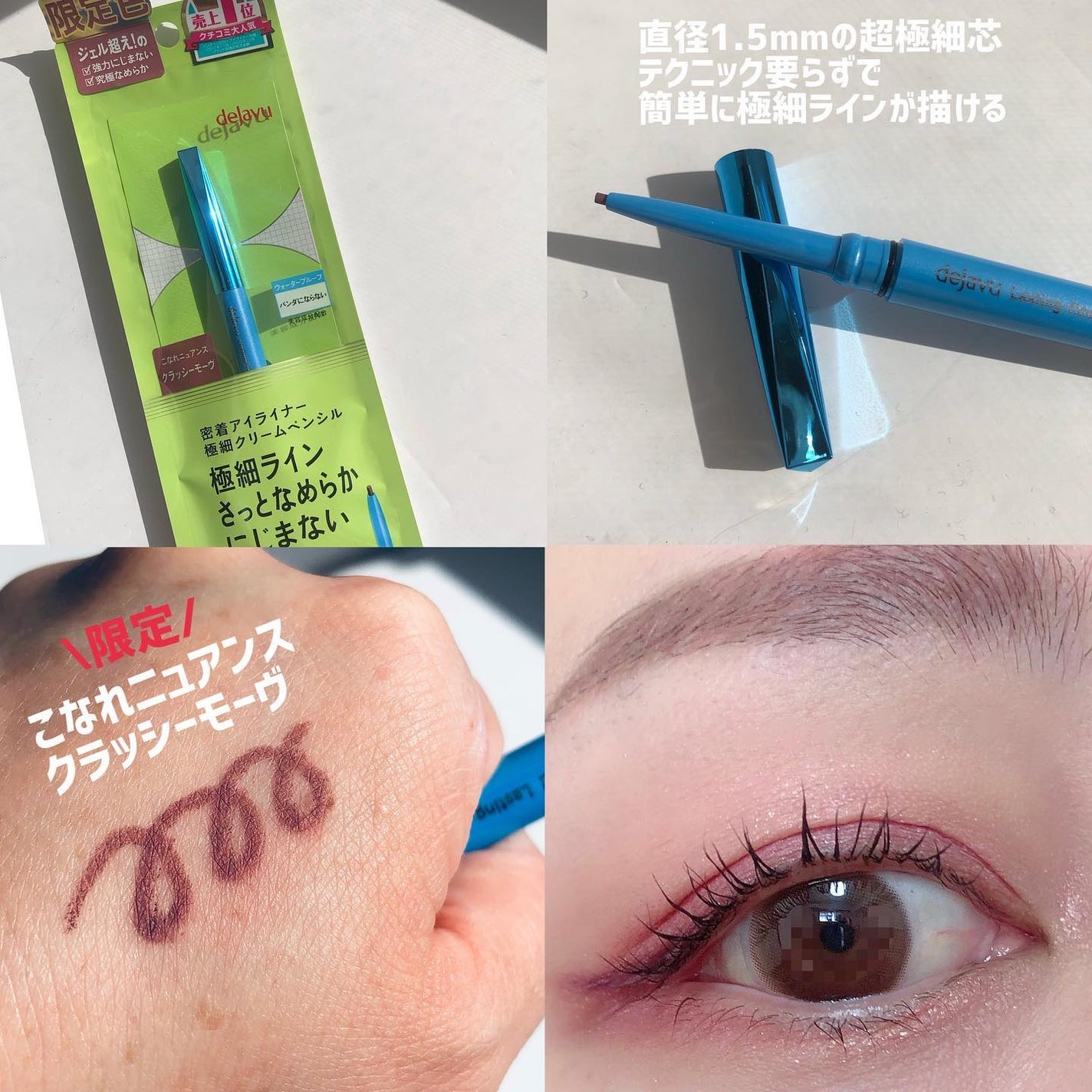 「密着アイライナー」極細クリームペンシル/デジャヴュ/ペンシルアイライナーを使ったクチコミ(2枚目)
