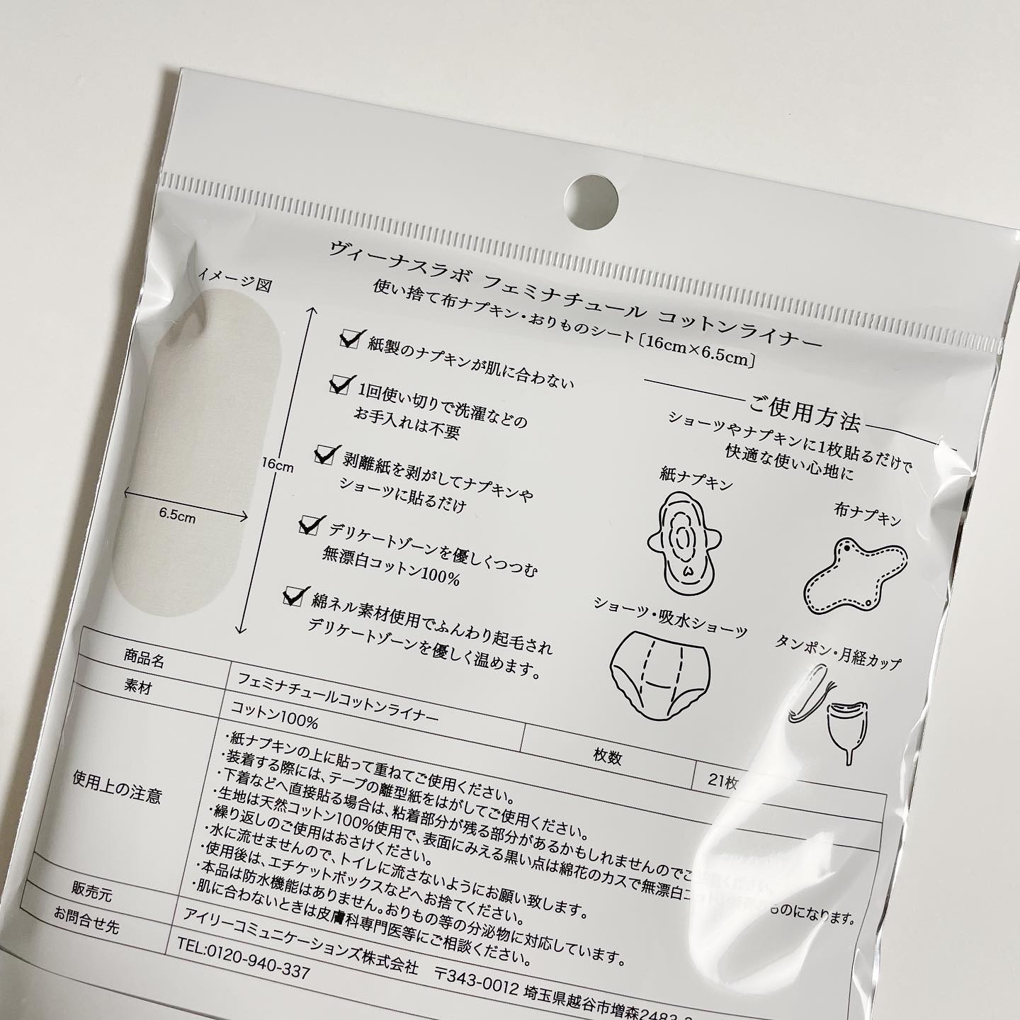 フェミナチュールコットンライナー/ヴィーナスラボ/おりものシートを使ったクチコミ（3枚目）