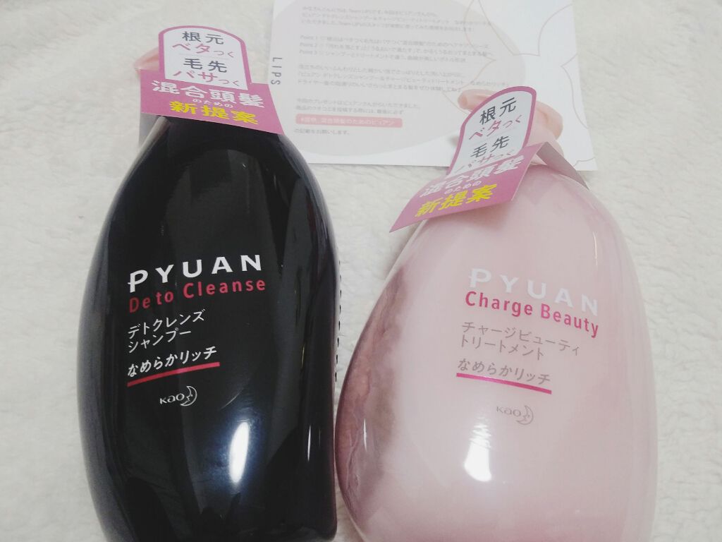 ピュアン デトクレンズシャンプー/チャージビューティトリートメント なめらかリッチ/ピュアン/シャンプー・コンディショナーを使ったクチコミ(1枚目)