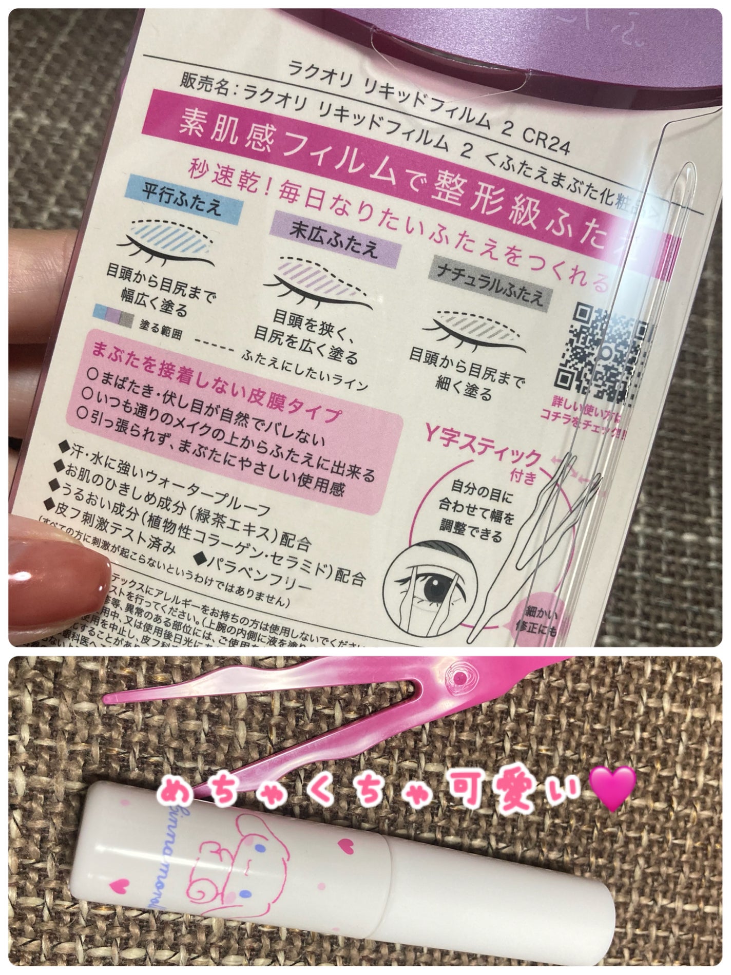 リキッドフィルム 2/ラクオリ/二重まぶた用アイテムを使ったクチコミ(2枚目)