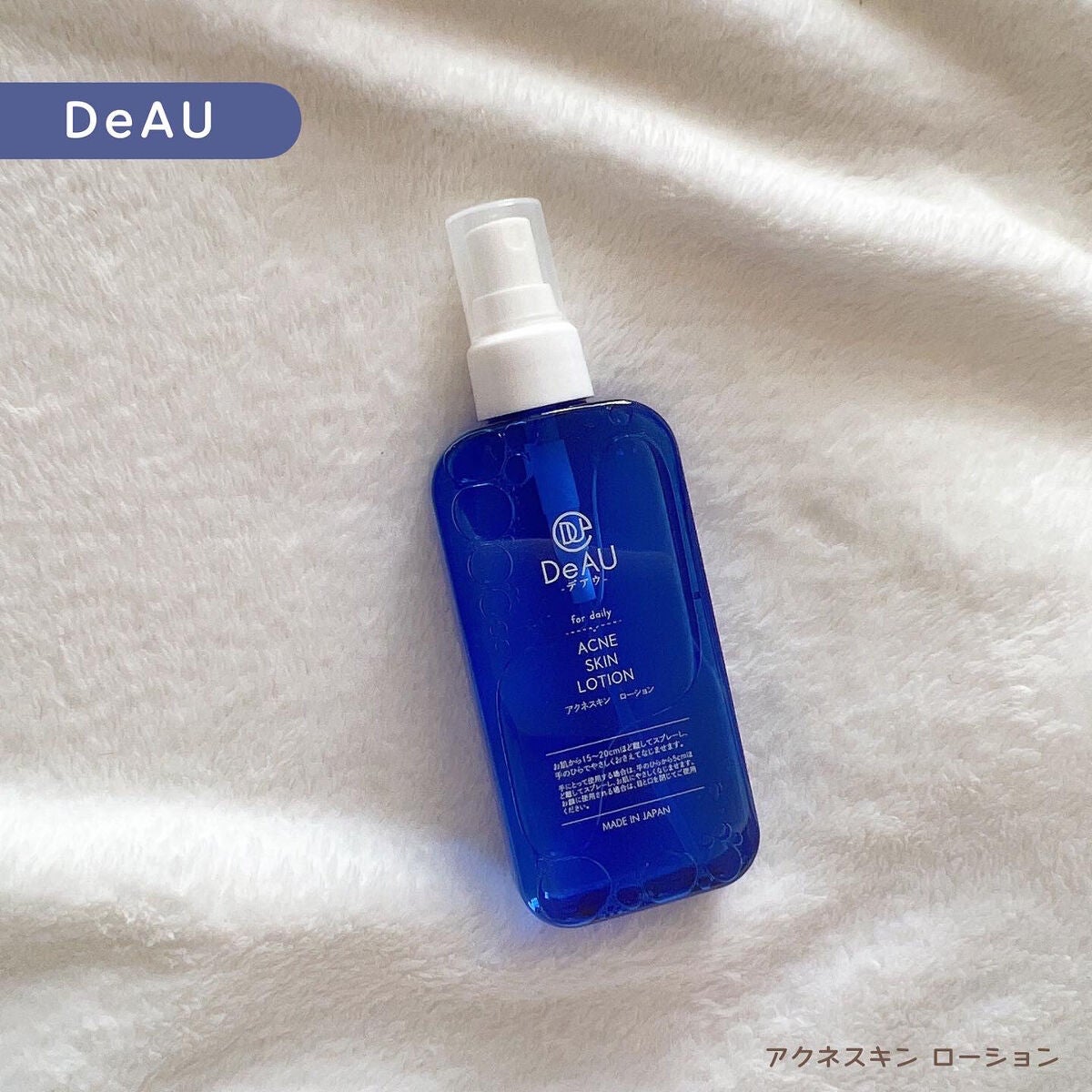 アクネスキン ローション/DeAU(デアウ)/化粧水を使ったクチコミ(1枚目)