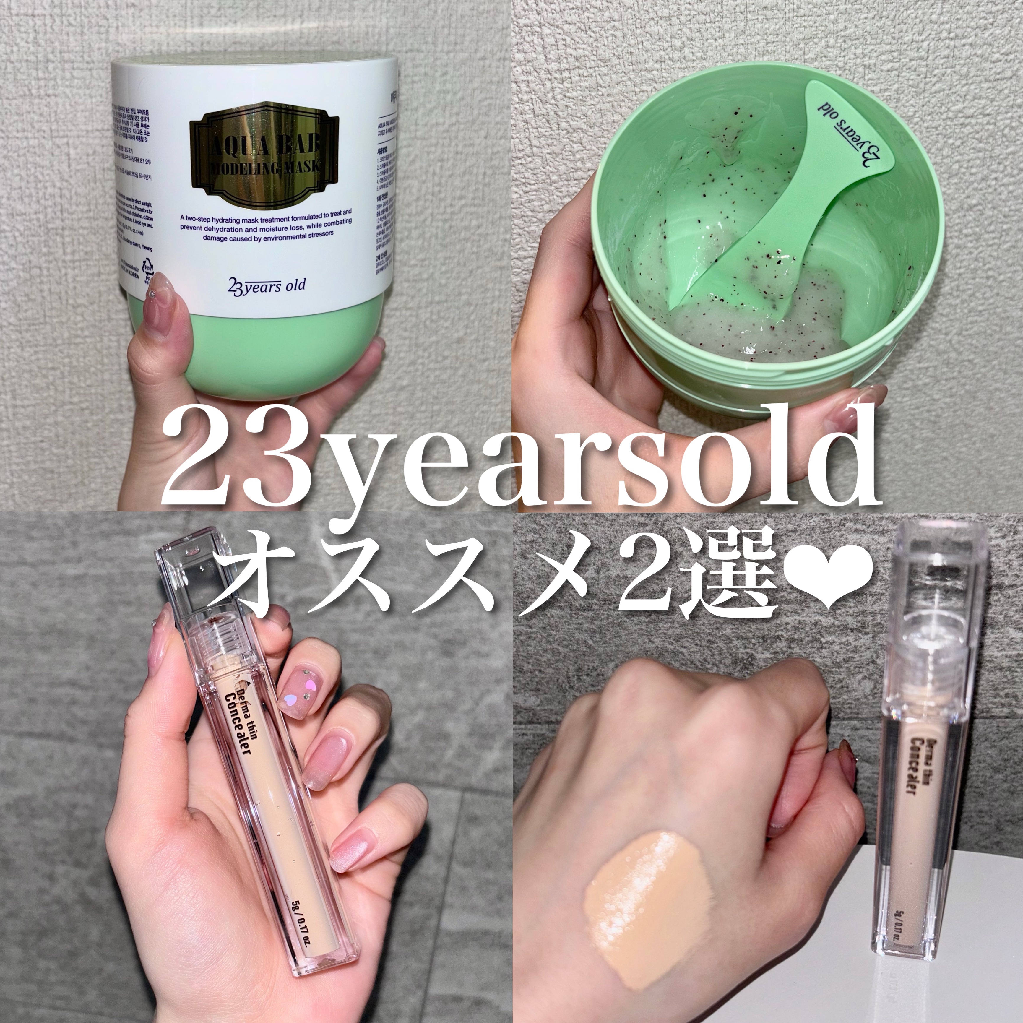 アクアバムモデリングマスク/23years old/洗い流すパック・マスクを使ったクチコミ（1枚目）