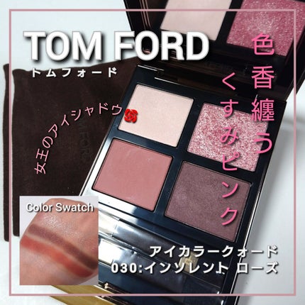 アイ カラー クォード/TOM FORD BEAUTY/アイシャドウパレットを使ったクチコミ(1枚目)