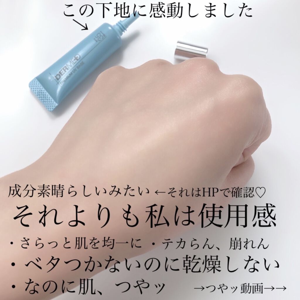 プレミアム ローション/デルメッド/化粧水を使ったクチコミ（3枚目）