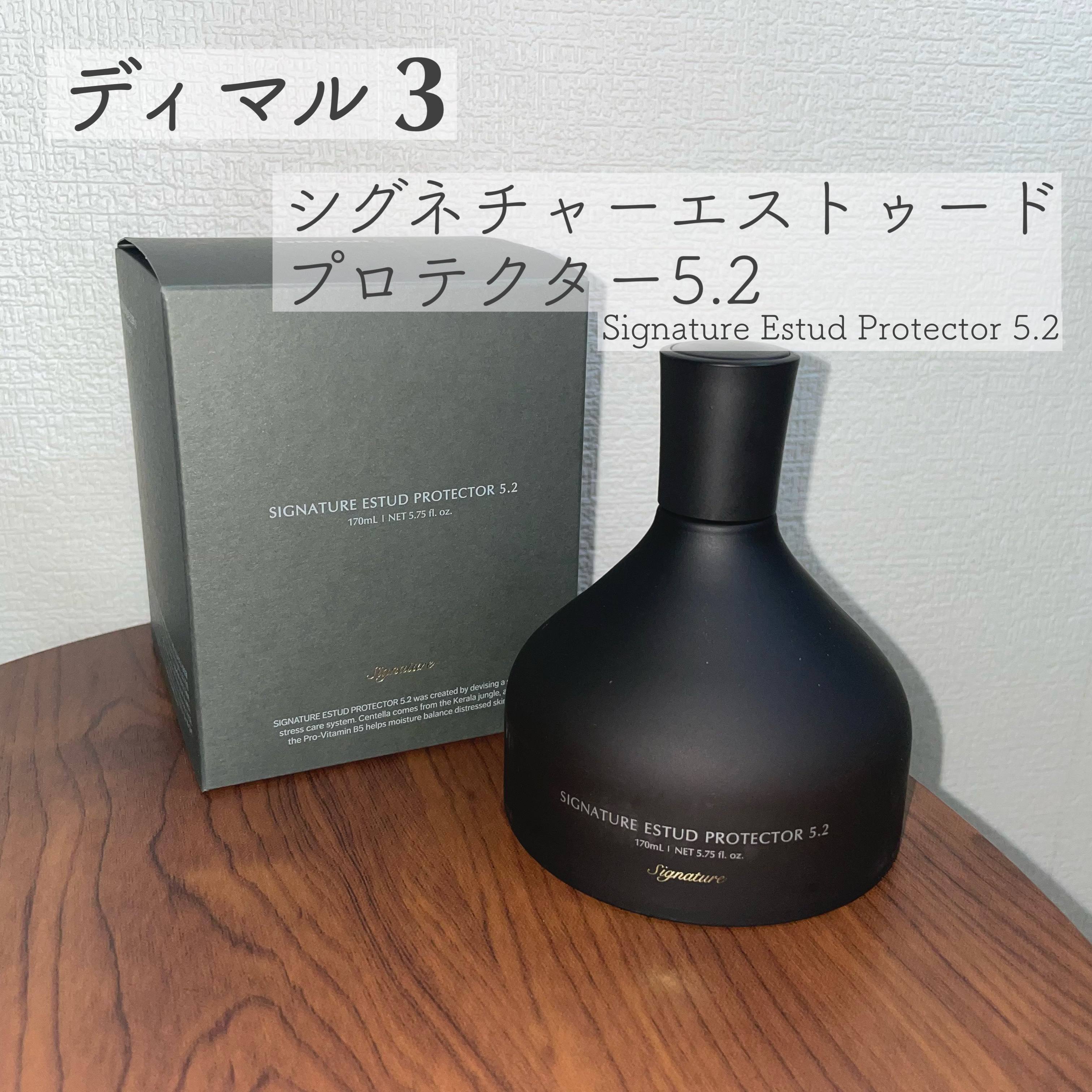 シグネチャーエストゥードプロテクター5.2/DEMAR3/美容液を使ったクチコミ（1枚目）