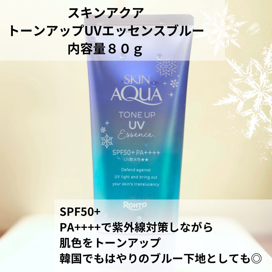 スキンアクア トーンアップUVエッセンス/スキンアクア/日焼け止めクリームを使ったクチコミ(2枚目)