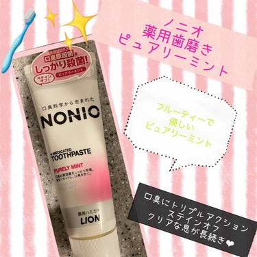 NONIO ハミガキ
ピュアリーミント  368円

*☼*―――――*☼*―――――

ノニオは間違いないので
歯磨き粉も購入💕

ピュアリーミントはフルーティローズの美しい清潔感が特長で、歯磨き後も