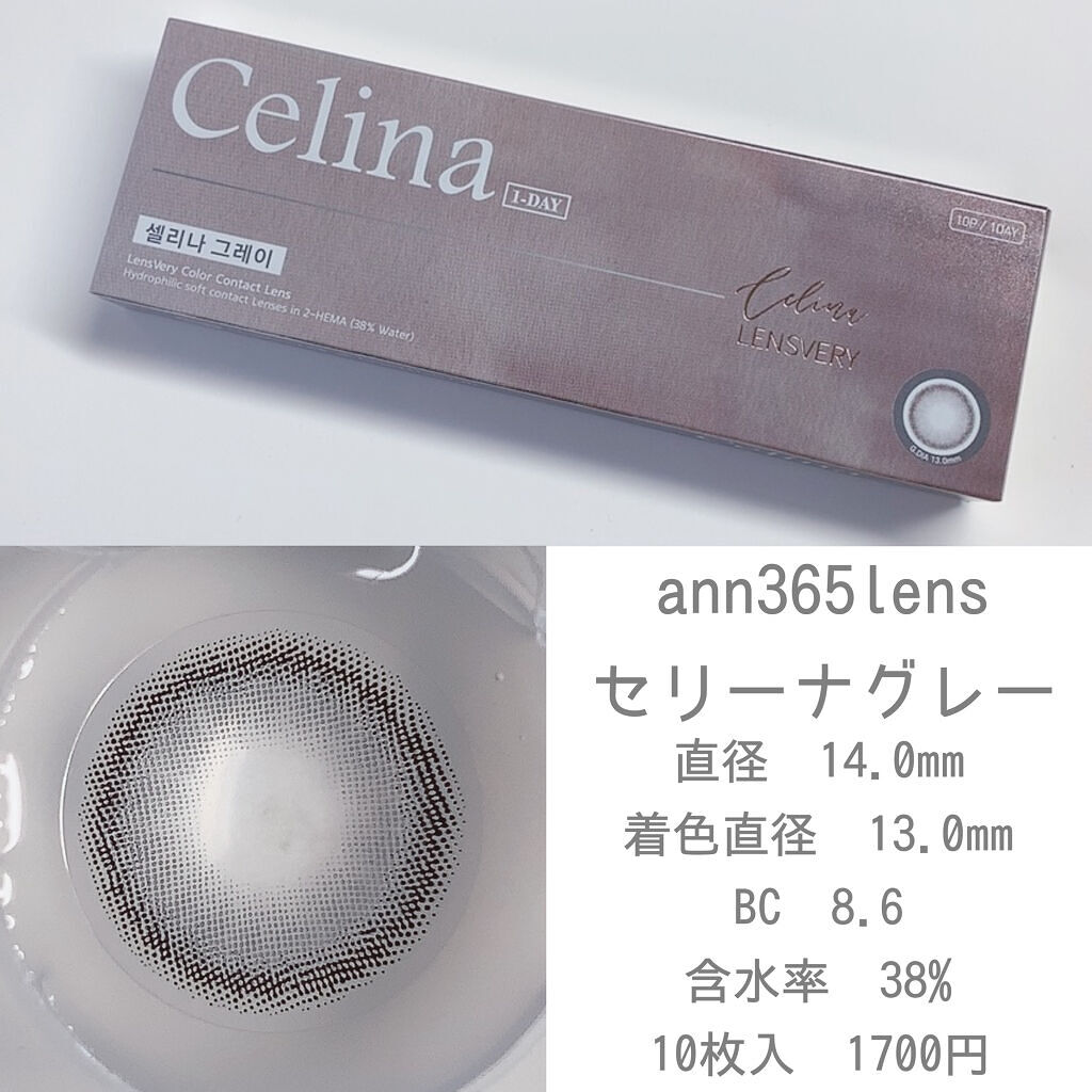 セリーナ グレー(Celina Gray)/ANN365LENS/カラーコンタクトレンズを使ったクチコミ（2枚目）