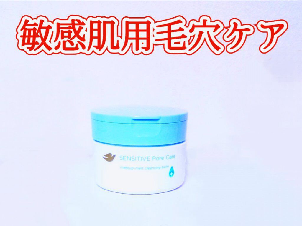 しっとり毛穴ケアクレンジングバーム/ダヴ/クレンジングバームを使ったクチコミ(1枚目)