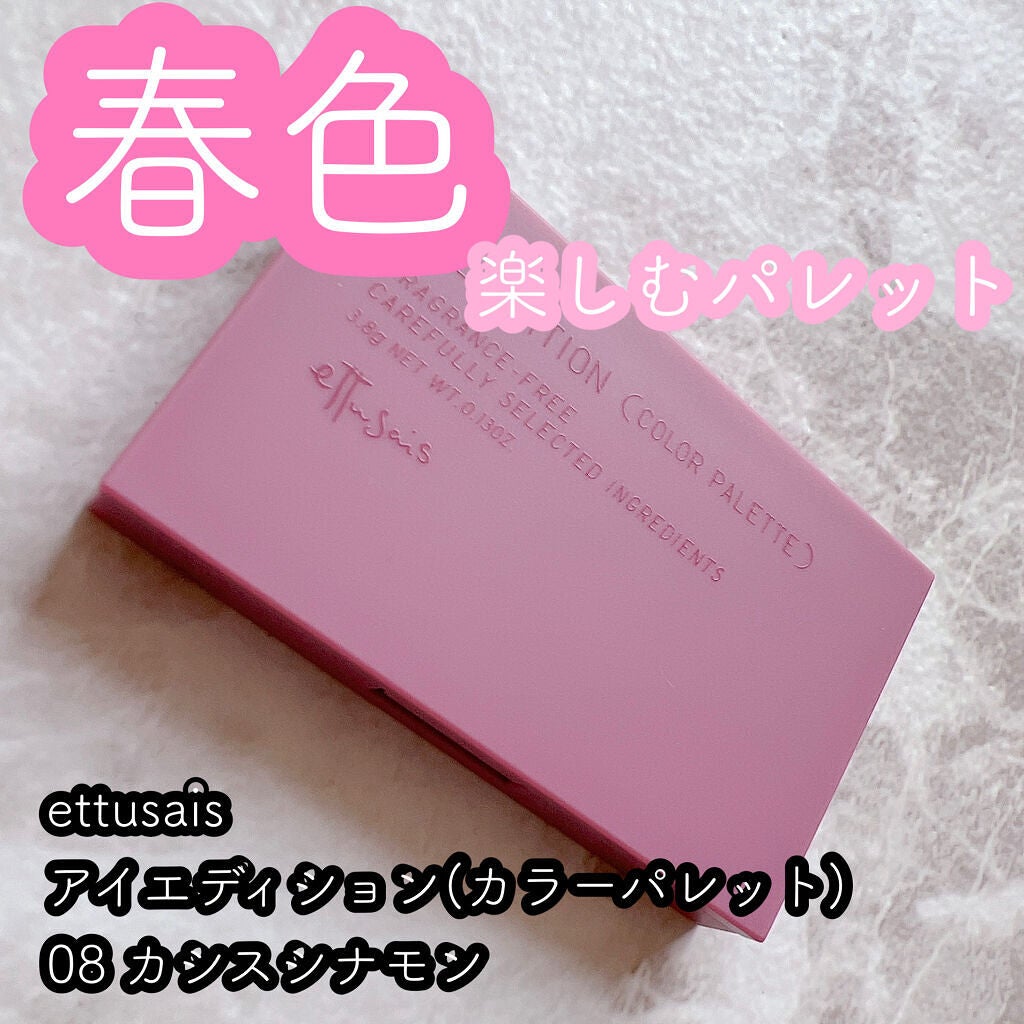 エテュセ アイエディション(カラーパレット)/ettusais/アイシャドウパレットを使ったクチコミ(1枚目)