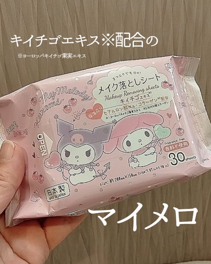 メイク落としシート/DAISO/クレンジングシートを使ったクチコミ(1枚目)