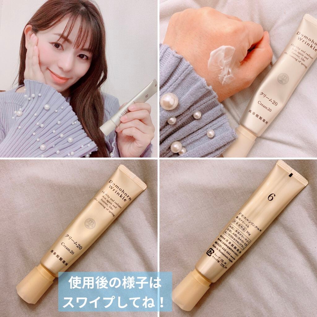 クリーム20/ドモホルンリンクル/フェイスクリームを使ったクチコミ(1枚目)