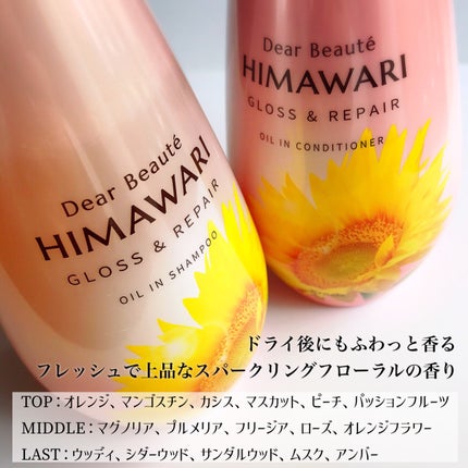 オイルインシャンプー/オイルインコンディショナー (グロス&リペア)/ディアボーテ/市販シャンプーを使ったクチコミ(6枚目)